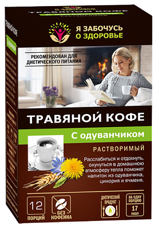 Травяной кофе с одуванчиком напиток кофейн раств №12