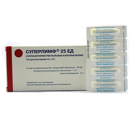 Суперлимф суппозитории вагинальные и ректальные 1.6 г 25 ЕД №10