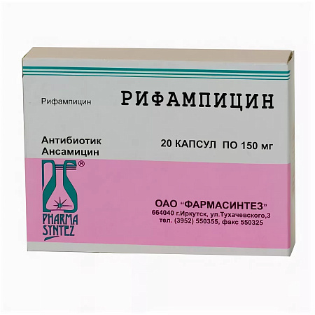 Рифампицин капс 150 мг №20
