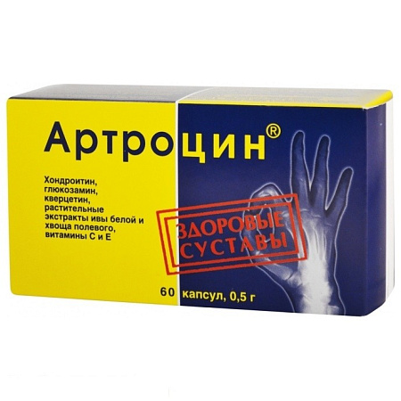 Артроцин капс 0.5 г №60