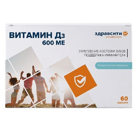 Витамин Д3 (D3) 600 МЕ капс 700 мг №60
