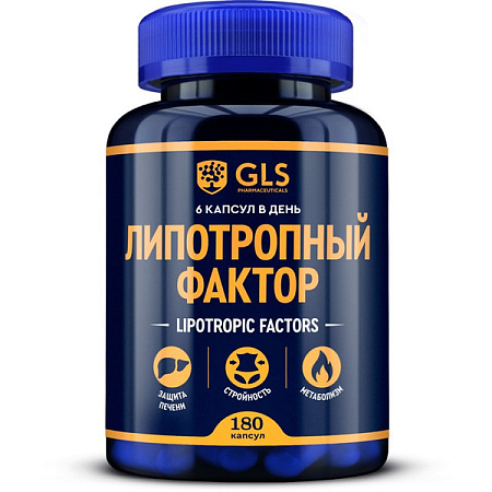 Липотропный фактор ГЛС (GLS) капсулы №180