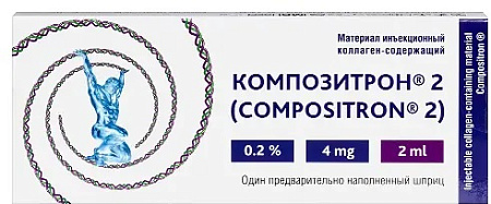 Композитрон 2 материал инъекц коллаген-содержащ шприц 2 мл №1
