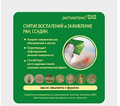 Салфетка Активтекс ФХФ антимикробная фурагин/масло эвкалипта 10см х 10см №10 Салфетка Активтекс ФХФ антимикробная фурагин/масло эвкалипта 10см х 10см №10