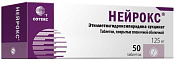 Нейрокс тб п/о 125 мг №50