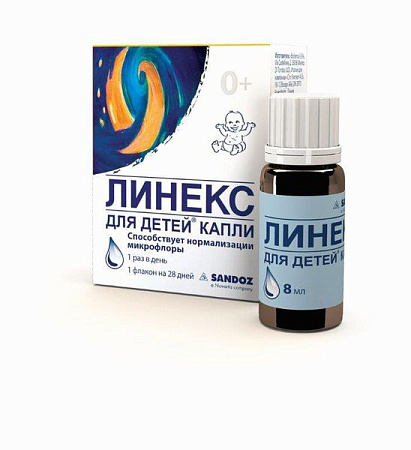 Линекс для детей капли 8 мл