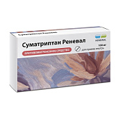 Суматриптан Реневал (Renewal) тб п/о 100 мг №10