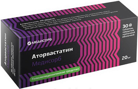 Аторвастатин Медисорб тб п/о 20 мг №30 