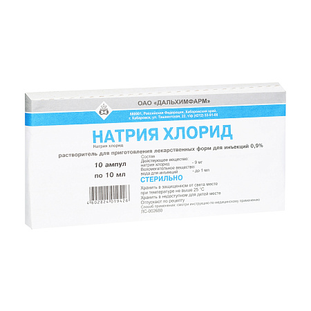 Натрия хлорид (физраствор) р-р д/инъек 0.9% амп 10 мл №10
