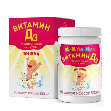 Витамин Д3 (D3) Кук Ля Кук вишня д/детей капс жев 500 мг №60