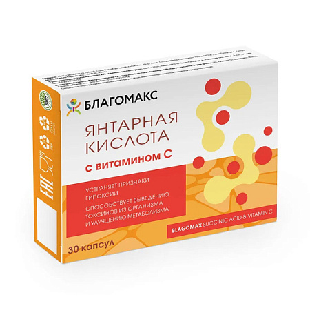 Янтарная кислота с витамином С Благомакс капсулы 0.5 г №30