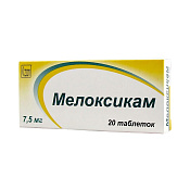 Мелоксикам тб 7.5 мг №20