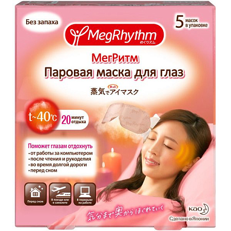 Маска МегРитм (MegRhythm) Паровая д/глаз №5