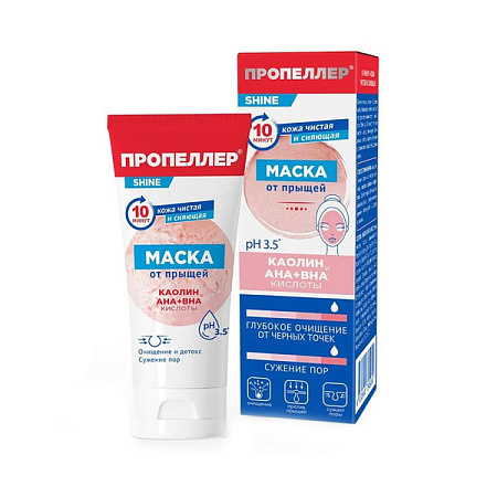 Маска Пропеллер каолин и AHA+BHA кислоты 75 мл