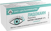 Лидокаин глазные капли 2% 10 мл