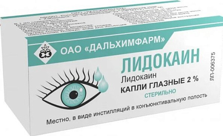 Лидокаин глазные капли 2% 10 мл