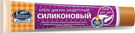 Крем Силиконовый д/рук защитный 70 мл