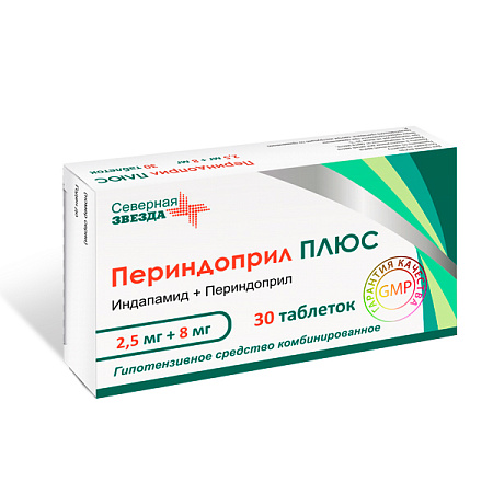 Периндоприл ПЛЮС тб п/о 2.5 мг+8 мг №30