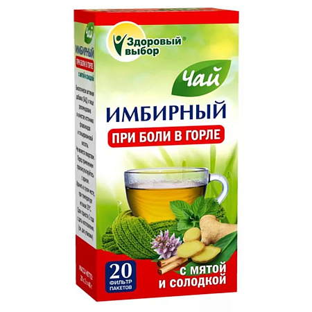 Фиточай Имбирный с мятой и солодкой ф/п 2 г №20