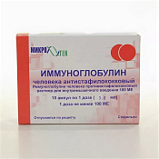 Иммуноглобулин антистаф р-р в/м введ амп 3 мл №10