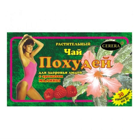 Чай Похудей для здоровья людей Малина ф/п 2 г №30 
