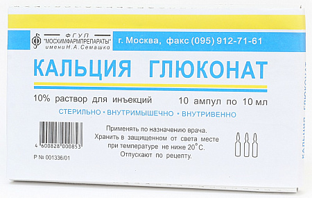 Кальция глюконат р-р в/в в/м введ 100 мг/мл (10%) амп 10 мл №10