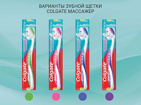 Зубная щетка Колгейт (Colgate) Массажер средняя