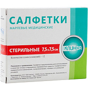 Салфетки стер Клинса 7.5см х 7.5см №10