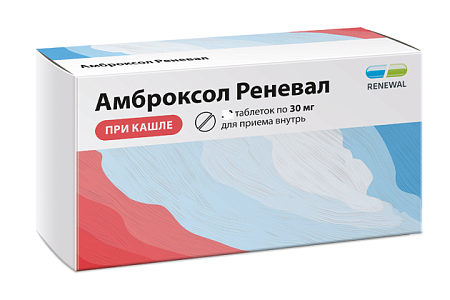 Амброксол Реневал (Renewal) тб 30 мг №30