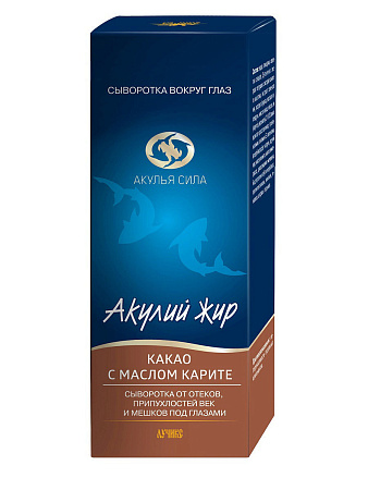 Сыворотка Акулья Сила Акулий жир Какао с маслом карите д/глаз 50 мл Сыворотка Акулья Сила Акулий жир Какао с маслом карите д/глаз 50 мл