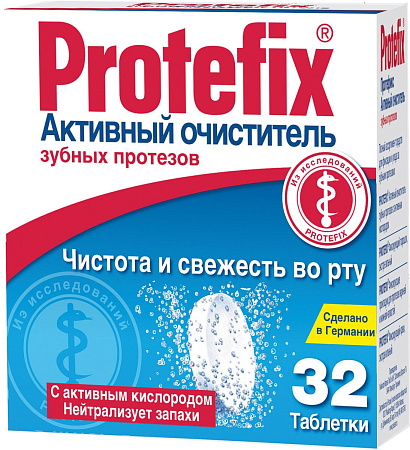 Таблетки Протефикс (Protefix) Активный очиститель для зуб/протезов №32