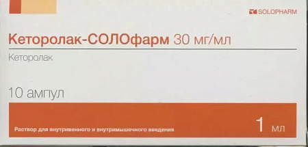 Кеторолак-СОЛОфарм р-р д/ин 30 мг/мл амп 1 мл №10 Кеторолак-СОЛОфарм р-р д/ин 30 мг/мл амп 1 мл №10