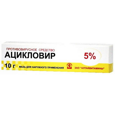 Ацикловир мазь 5% 10 г