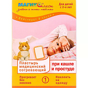 Пластырь МагикоПласт согревающ при кашле/простуде д/дет с 2 лет 9.5x13 см
