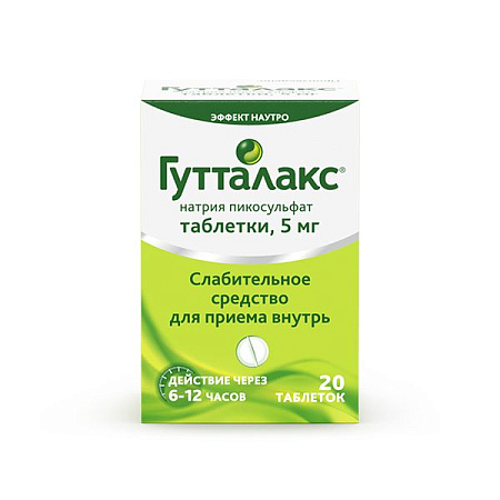 Гутталакс тб 5 мг №20