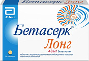 Бетасерк Лонг тб п/о 48 мг №30