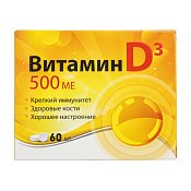 Витамин Д3 (D3) 500 МЕ тб 100 мг №60