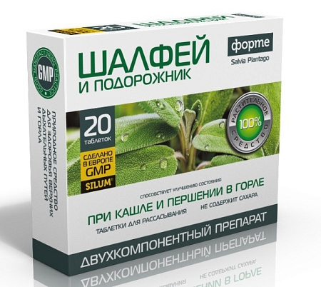 Шалфей и подорожник Форте Silum табл д/рассас №20