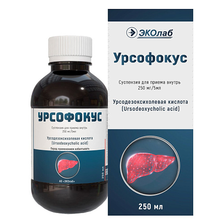 Урсофокус (Урсофальк) сусп д/приема внутрь 250 мл
