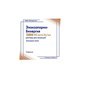 Эноксапарин-Бинергия р-р для инъекций 10000 анти-Ха МЕ/мл 0.8 мл шприц №10 Эноксапарин-Бинергия р-р для инъекций 10000 анти-Ха МЕ/мл 0.8 мл шприц №10
