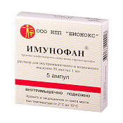 Имунофан р-р д/ин 45 мкг амп 1 мл №5