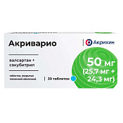 Акриварио тб п/о 50 мг №30