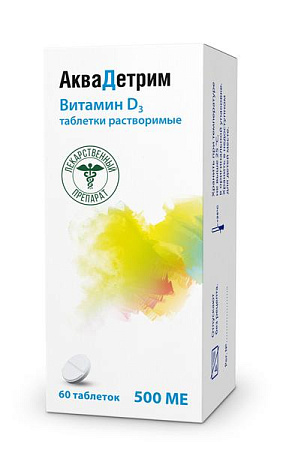 Аквадетрим тб раст 500 МЕ №60
