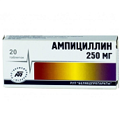 Ампициллин тб 250 мг №20