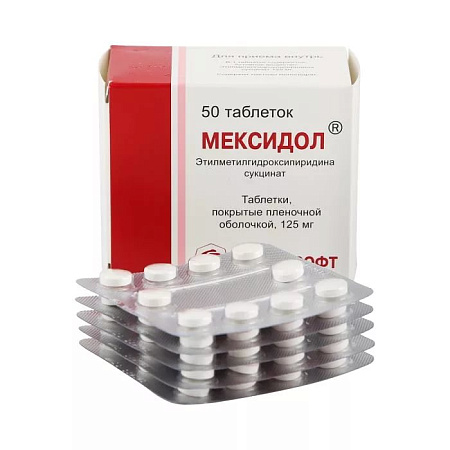 Мексидол тб п/о 125 мг №50