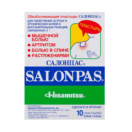 Пластырь Салонпас (Salonpas) обезбол 6.5х4.2см №10