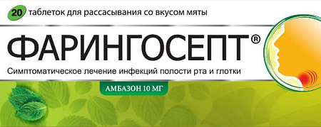 Фарингосепт тб д/рассас Мята 10 мг №20