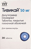 Тивикай тб п/о 50 мг №30