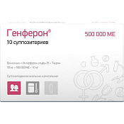Генферон 500 000 МЕ супп ваг и рект №10