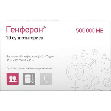 Генферон 500 000 МЕ супп ваг и рект №10 Генферон 500 000 МЕ супп ваг и рект №10
